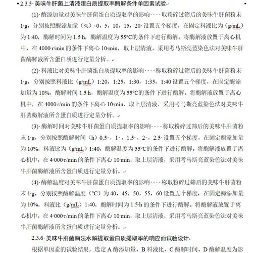 烹饪艺术与科学，探索美食背后的毕业论文研究  第2张