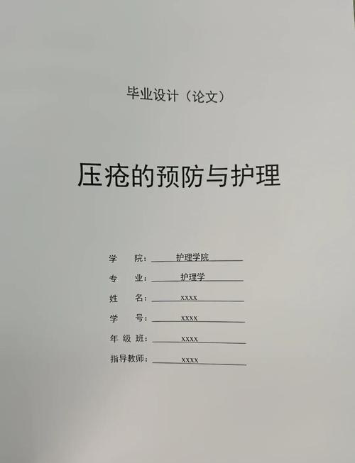 医学专升本毕业论文，临床护理在慢性病管理中的作用与挑战  第1张