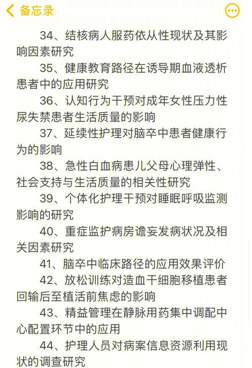 医学专升本毕业论文，临床护理在慢性病管理中的作用与挑战  第2张