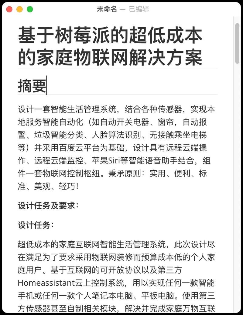 树莓派毕业论文  第1张