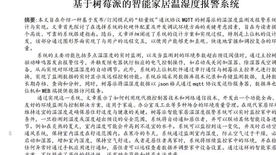 树莓派毕业论文  第2张