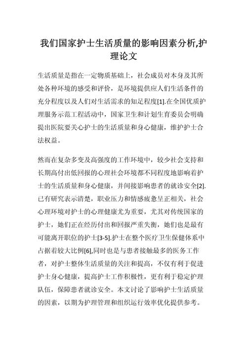 护理在临床实践中的重要性及其影响因素分析  第2张