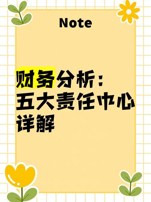 责任会计在现代企业运营中的实践与挑战—网站运营视角的深度解析  第2张