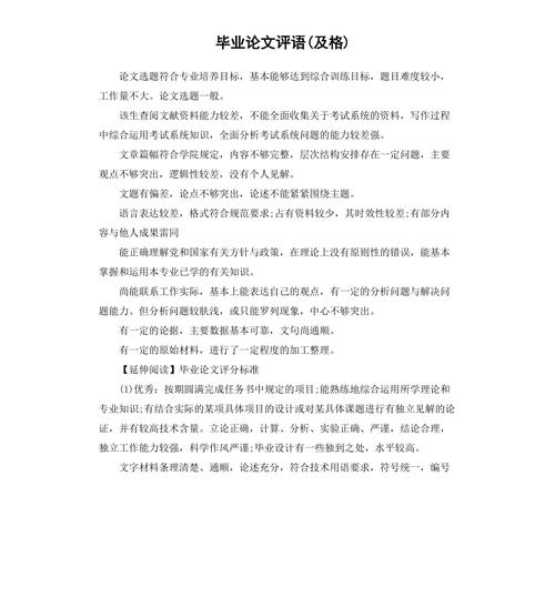 优秀毕业论文怎么评  第2张