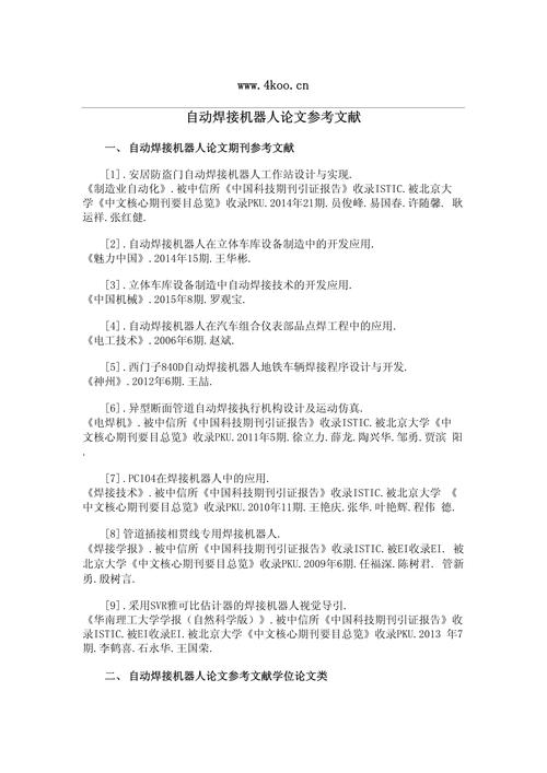 毕业论文参考文献规范要求及其重要性分析  第2张