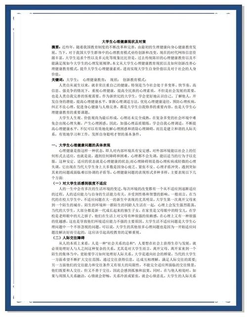 毕业论文提纲，浅析社交媒体对大学生心理健康的影响及应对策略  第2张