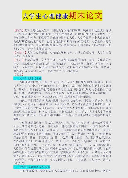 毕业论文提纲，浅析社交媒体对大学生心理健康的影响及应对策略  第1张
