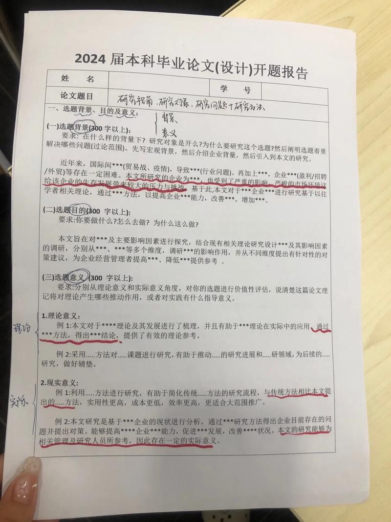 音乐毕业论文开题报告  第1张