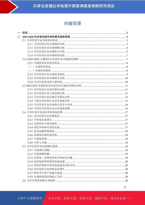 提升酒店服务质量的关键策略与实践研究  第1张