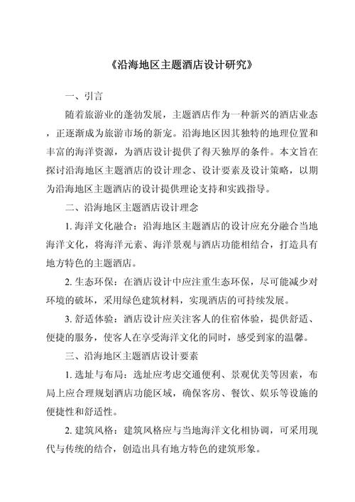 提升酒店服务质量的关键策略与实践研究  第2张
