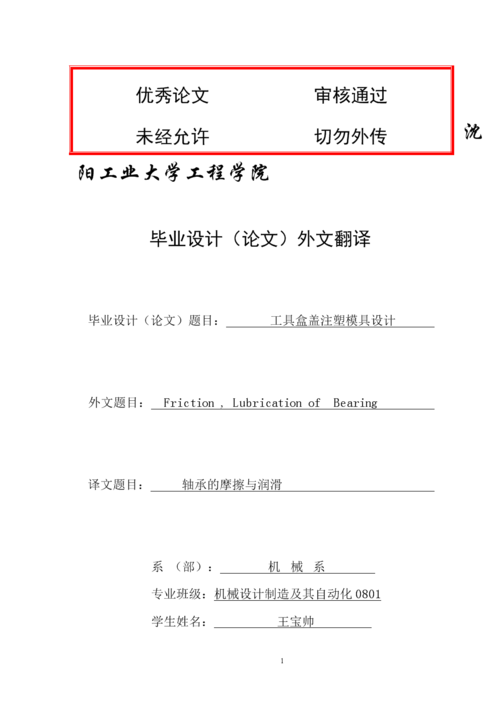 毕业论文翻译文献  第1张
