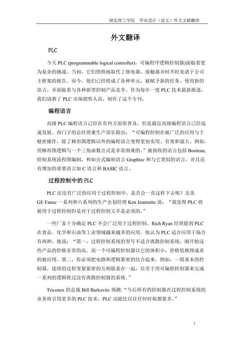 毕业论文翻译文献  第2张