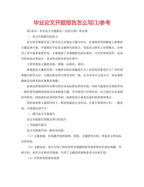 法学毕业论文开题报告  第2张