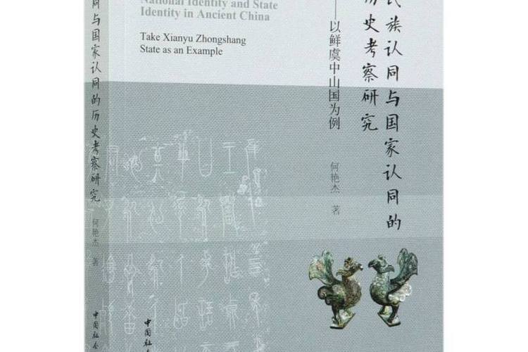 历史学毕业论文，历史记忆与民族认同的构建  第1张
