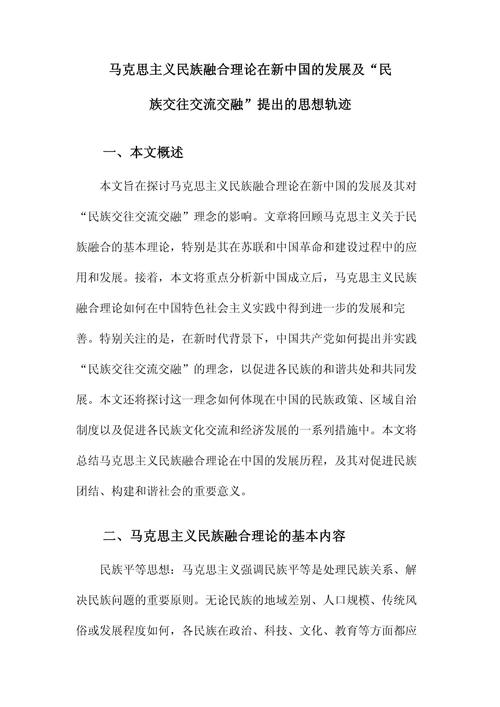 历史学毕业论文，历史记忆与民族认同的构建  第2张