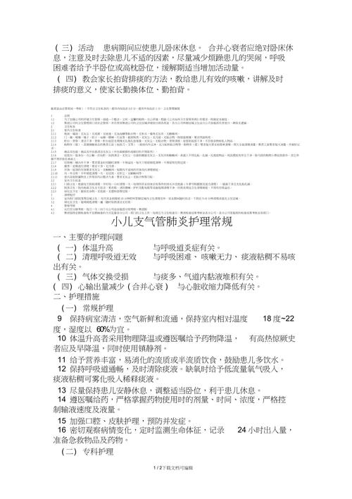 小儿肺炎，从病因到护理的全方位解析  第2张