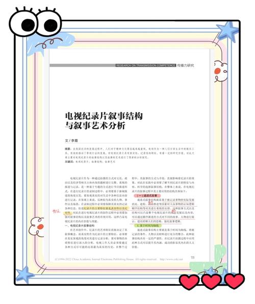 动画艺术中的叙事结构与视觉表达，毕业论文研究总结  第2张