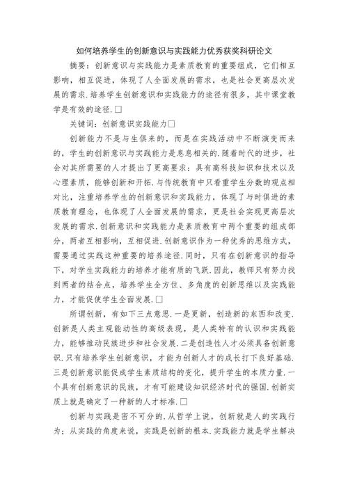 高中毕业论文的价值与意义，培养学生综合能力的有效途径  第2张