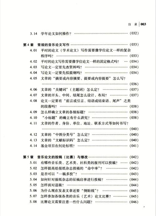 音乐教育学专业毕业论文写作指南，从选题到答辩  第2张