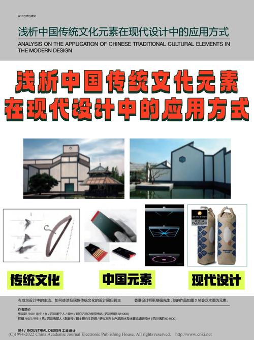 陕西省文化元素在现代平面设计中的创新应用研究  第2张