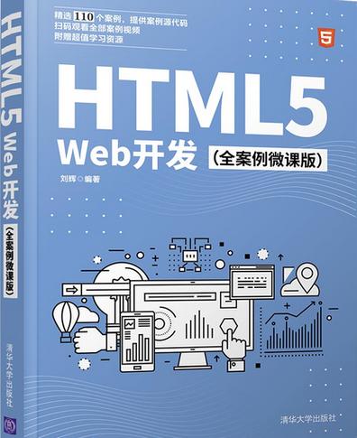 基于HTML5的现代Web应用开发技术研究  第2张