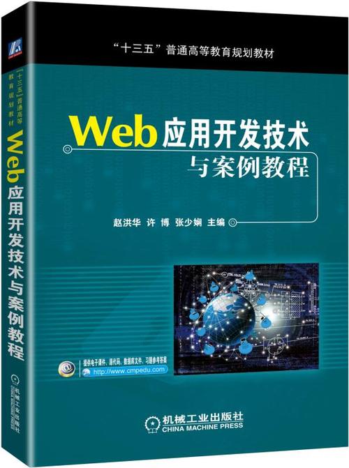 基于HTML5的现代Web应用开发技术研究  第1张