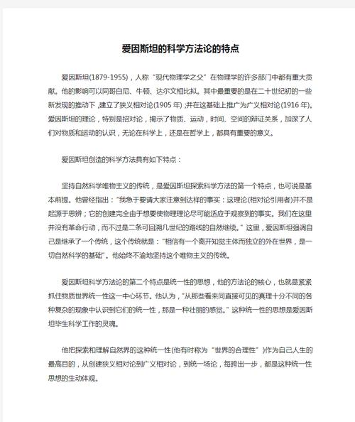 爱因斯坦的毕业论文及其对现代物理学的影响  第2张