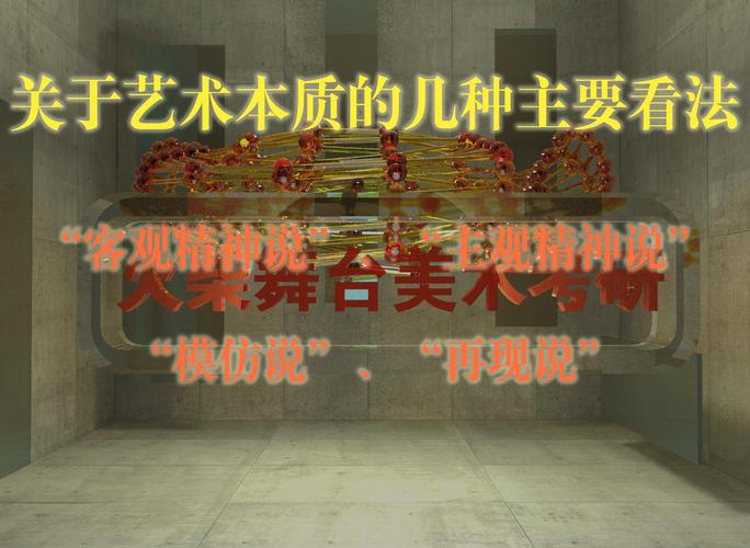 舞台美术毕业论文，视觉叙事与观众情感共鸣的量化研究  第2张