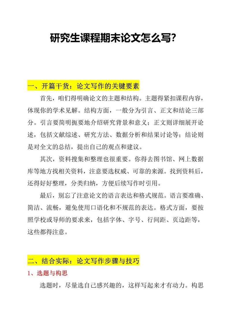 毕业论文课件在提升学术写作质量中的关键作用研究  第1张