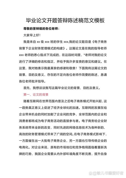 毕业论文选题思路汇报会  第1张