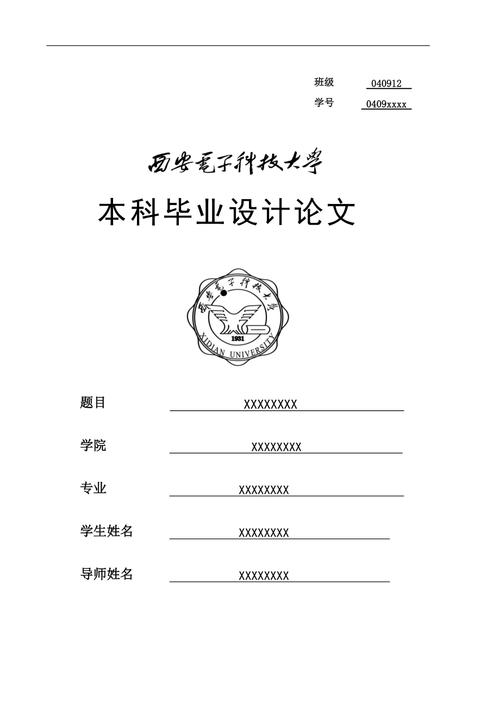 西安大学生毕业论文选题研究  第1张