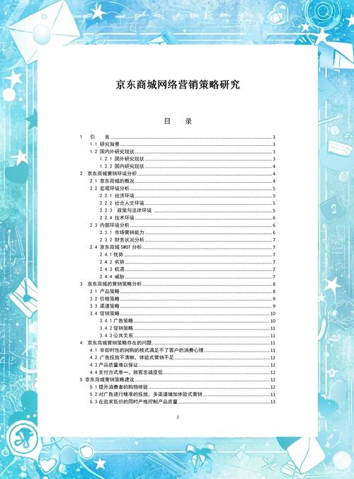 促销毕业论文，提升学术影响力与就业竞争力的有效途径  第2张