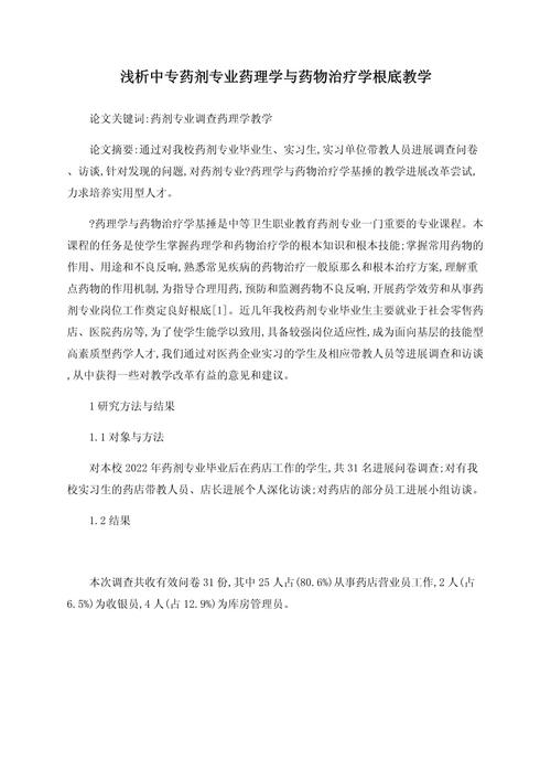 中专药剂毕业论文，常见药物不良反应的预防与处理措施  第1张
