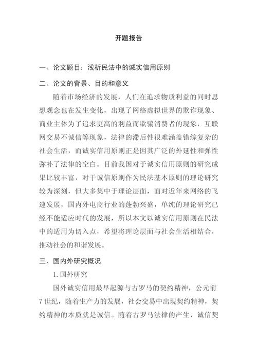 论法学毕业论文方向选择对学术研究与职业发展的双重影响，基于实证数据的分析  第2张