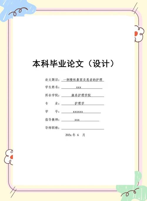 护理高校毕业论文，现状、挑战与发展路径  第1张