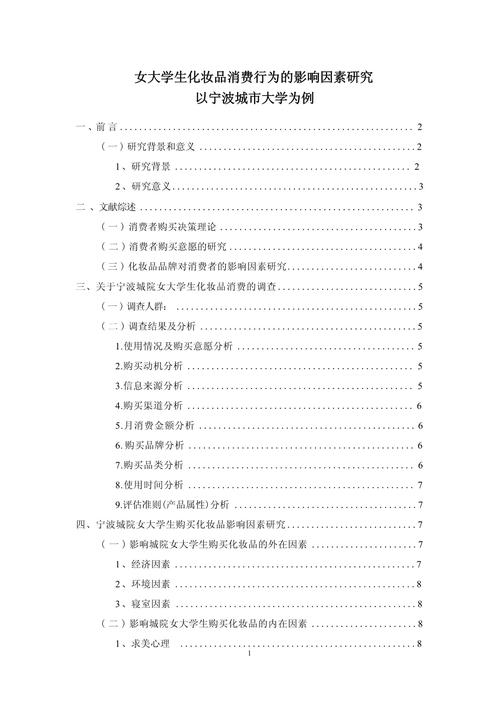 毕业论文问卷分析  第2张