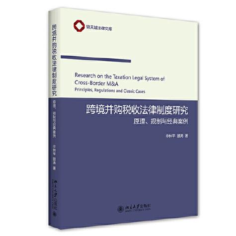 合理避税的法律边界与实务策略研究  第2张