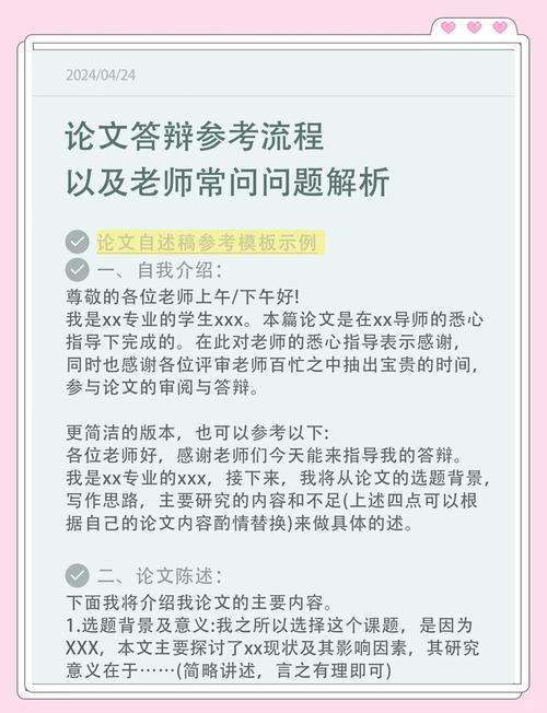 大四毕业论文答辩顺序的合理安排与优化策略  第1张