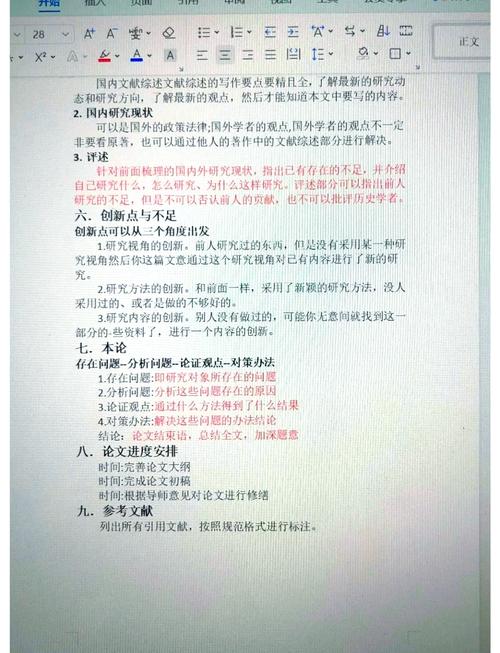 文科毕业论文写作模板与结构优化指南  第2张