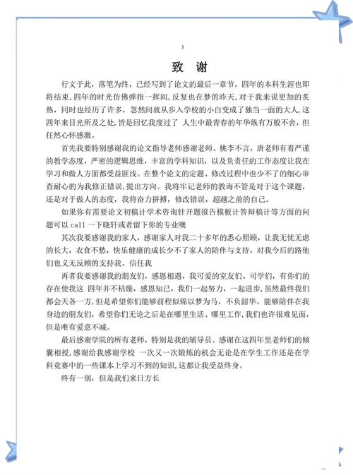 论毕业论文致谢的幽默化趋势及其背后的学术压力释放机制  第1张