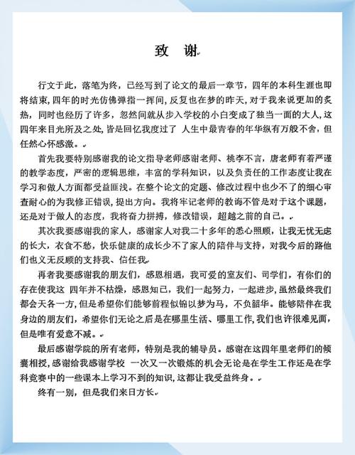 论毕业论文致谢的幽默化趋势及其背后的学术压力释放机制  第2张