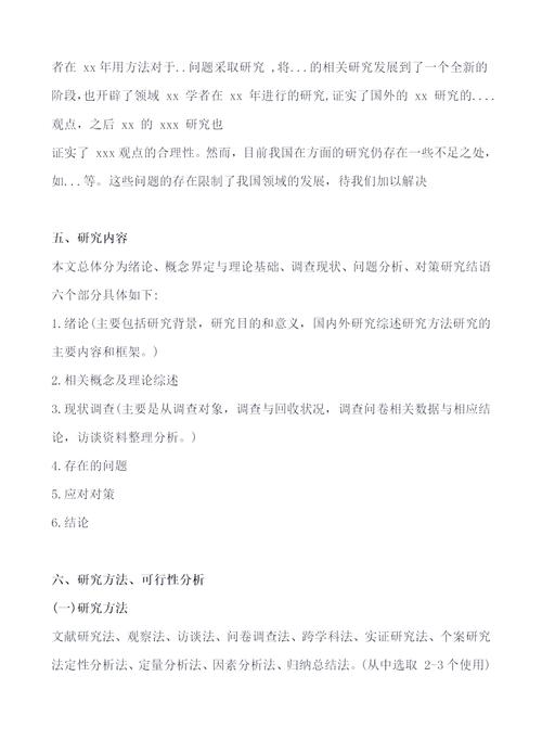 毕业论文课题任务书写作指南  第2张