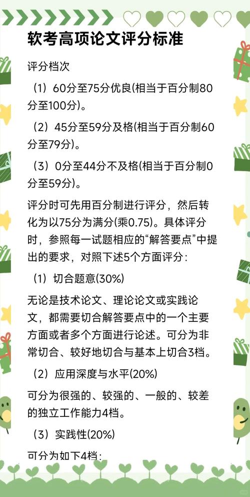 毕业论文成绩等级全解析，从评分标准到提升策略的深度探讨  第2张