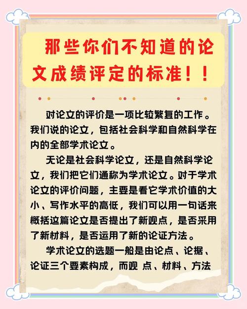 毕业论文成绩等级全解析，从评分标准到提升策略的深度探讨  第1张