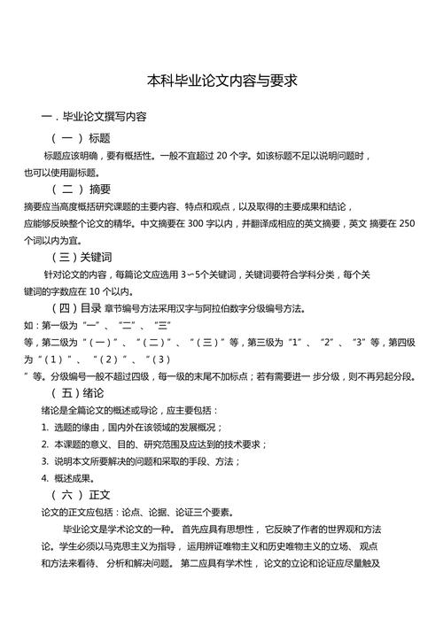 本科毕业论文字数要求及其影响因素分析  第2张