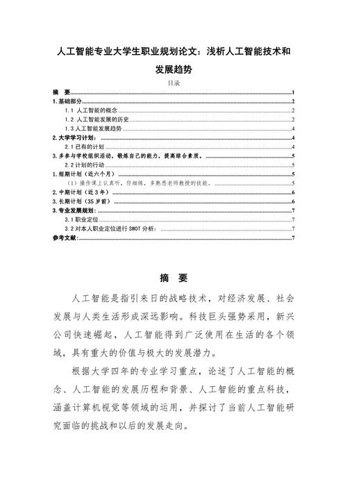 成人专科毕业论文写作现状分析与质量提升路径研究  第2张