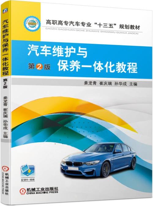 汽车维护与保养技术研究与实践  第2张