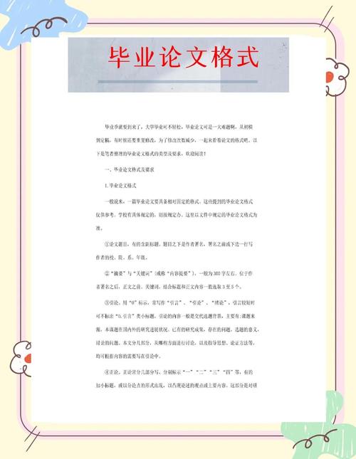 学术规范视域下硕士毕业论文格式标准化对研究成果传播效度的影响分析  第2张