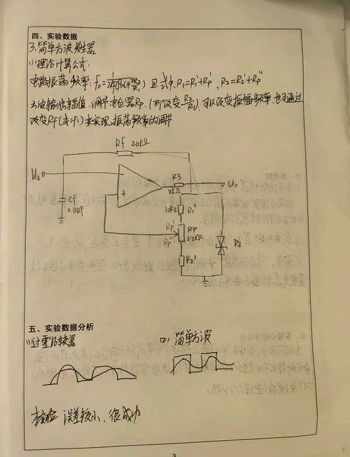 模拟电路设计中的非线性问题研究及应用实例分析  第1张