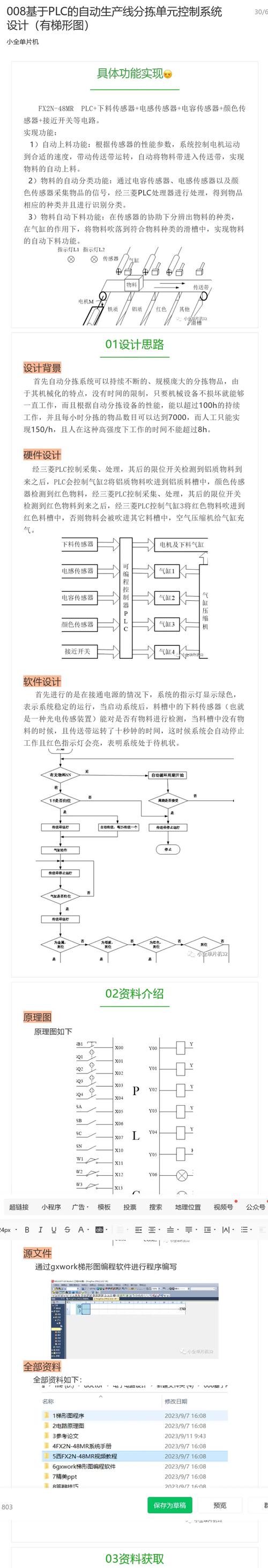 基于PLC的工业自动化控制系统设计与应用案例分析  第2张